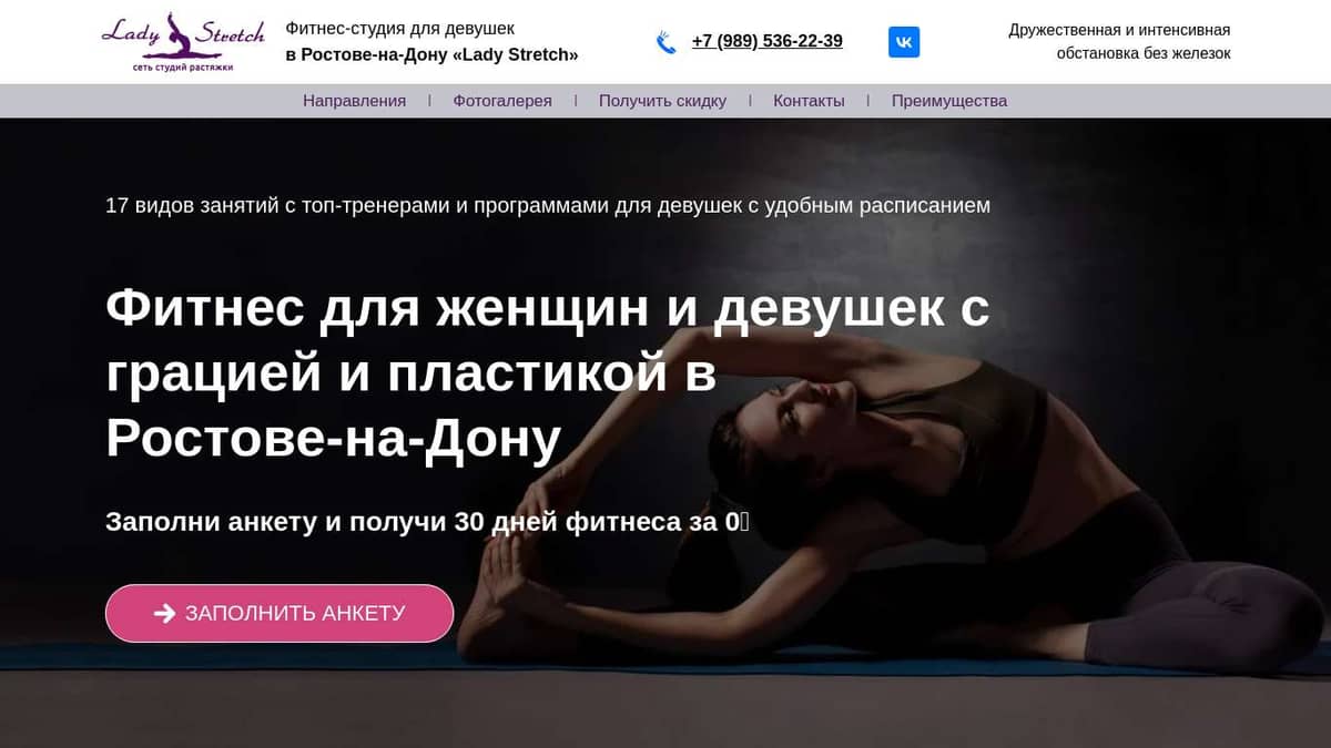 Фитнес-студия для девушек Lady Stretch вРостове-на-Дону